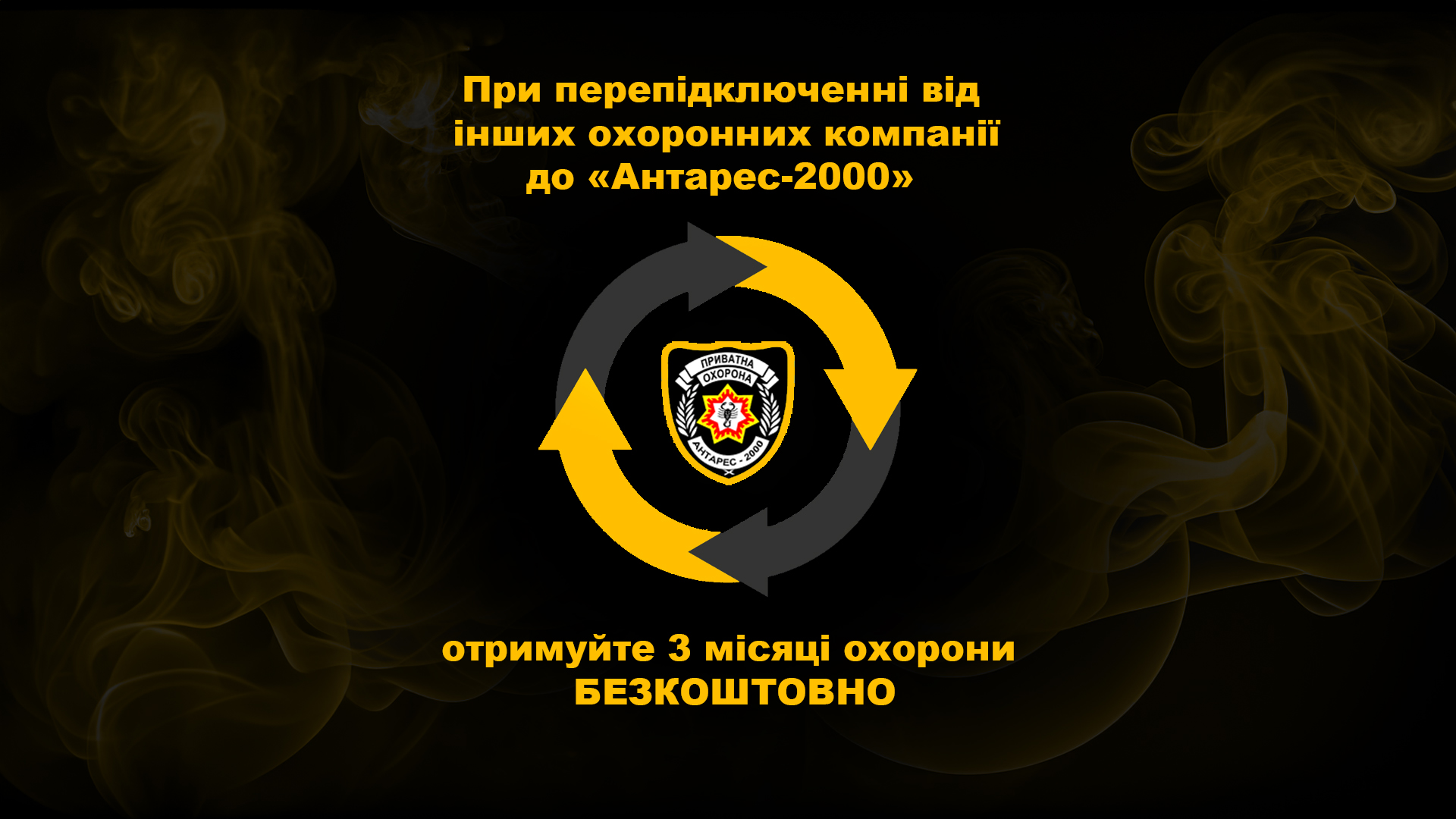 Switch to quality protection!